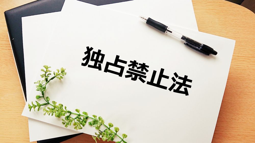 談合をなくしたい建設業が知っておきたい独占禁止法の知識